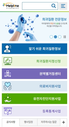 희귀질환 헬프라인 모바일 웹 인증 화면